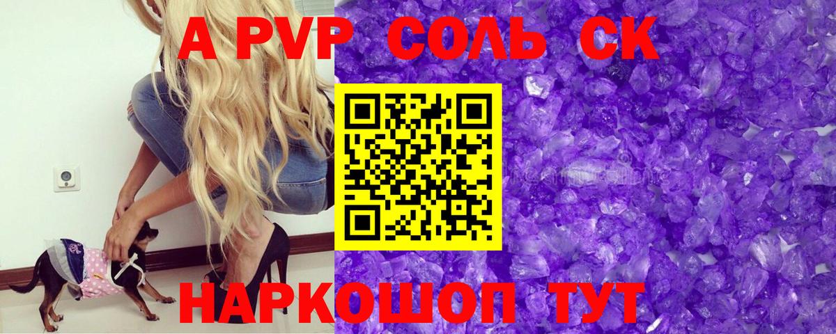 А ПВП VHQ  Вход с VPN  Alfa_PVP Crystall  Alpha PVP  Советская Гавань 