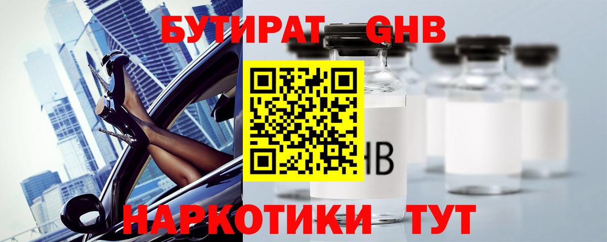 Бутират  Вход с VPN  Советская Гавань  Бутират 99% 