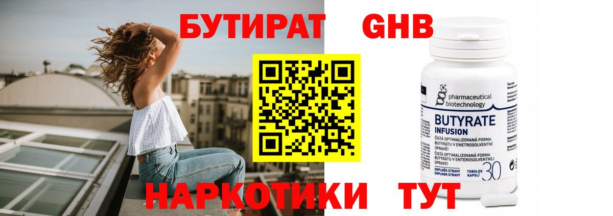 Бутират буратино Советская Гавань