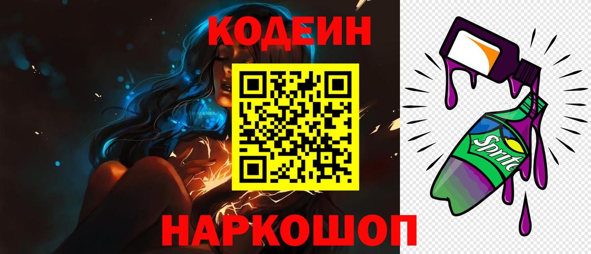 Советская Гавань  Кодеиновый сироп Lean напиток Lean (лин)  Вход с VPN  Кодеин напиток Lean (лин) 