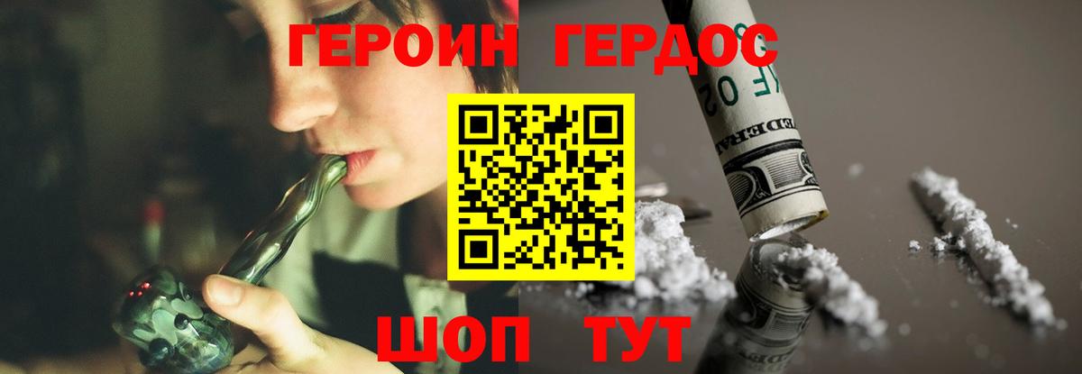 ГЕРОИН  ГЕРОИН гречка  Вход с VPN  Советская Гавань 