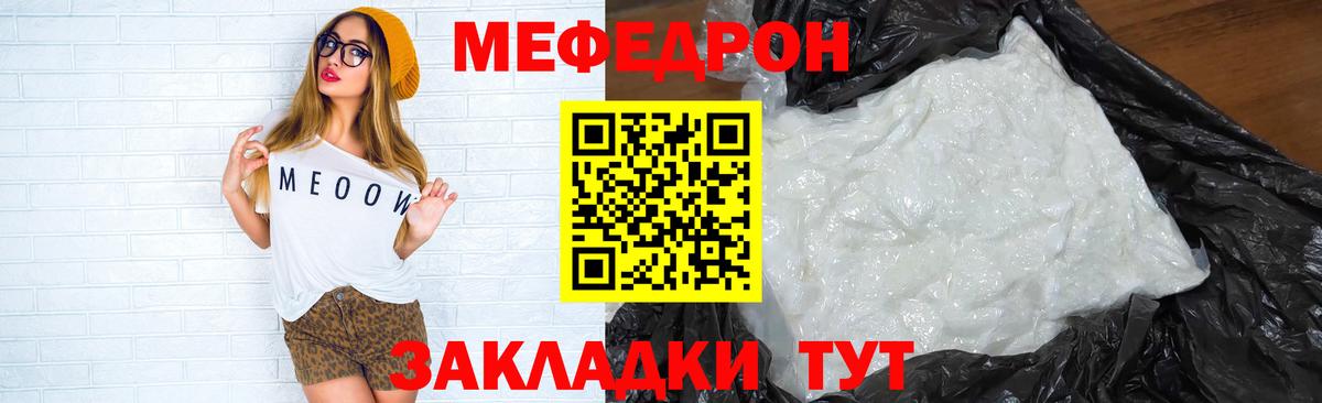 МЯУ-МЯУ VHQ  Меф  Советская Гавань  МЕФ  Вход с VPN 