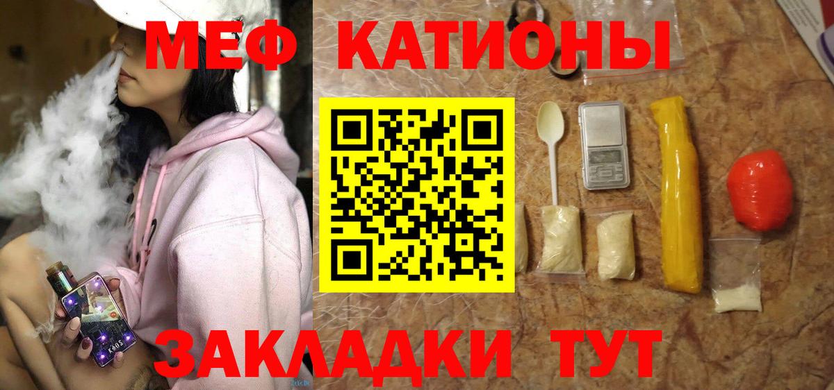 Меф Советская Гавань