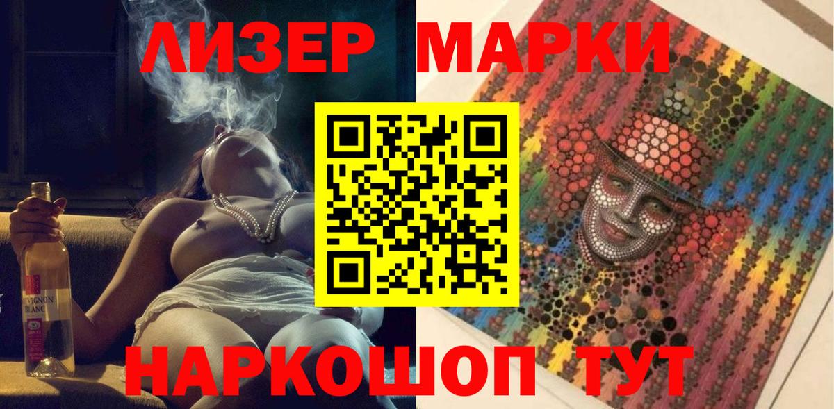 Наркотические марки 1500мкг Советская Гавань